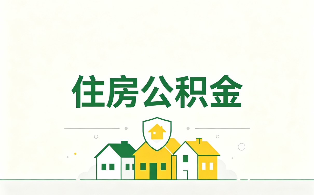 青岛离职公积金转移流程行不行